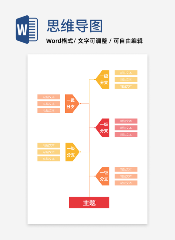 思维导图-红橙色相对箭头思维导图word模板