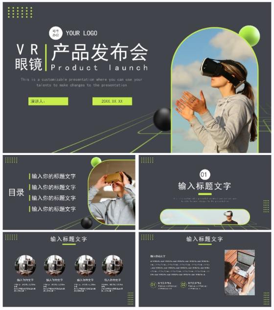 VR眼镜产品发布会PPT模板