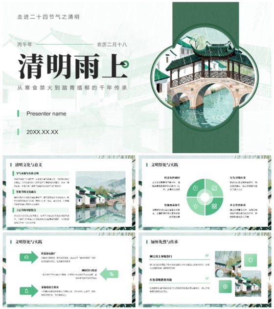绿色国风清明传统节日节气文化习俗介绍PPT模板