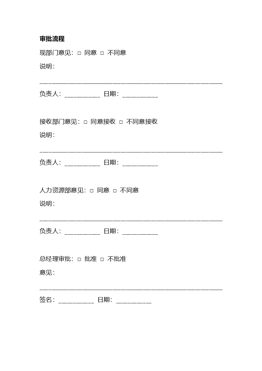 人事申请岗位异动申请表