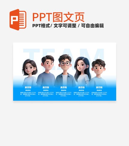 蓝色简约风渐变团队成员介绍关系页PPT模板 
