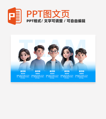 蓝色简约风渐变团队成员介绍关系页PPT模板 
