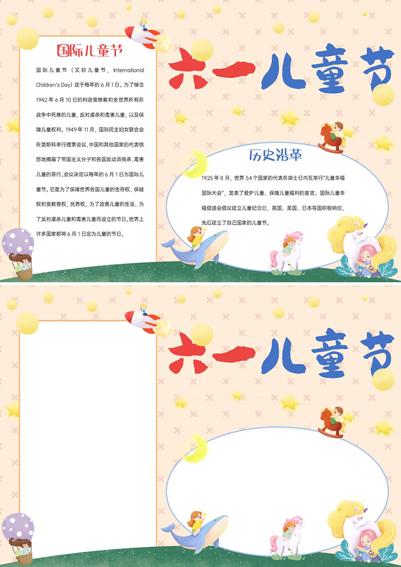 六一儿童节卡通插画手抄报word模板