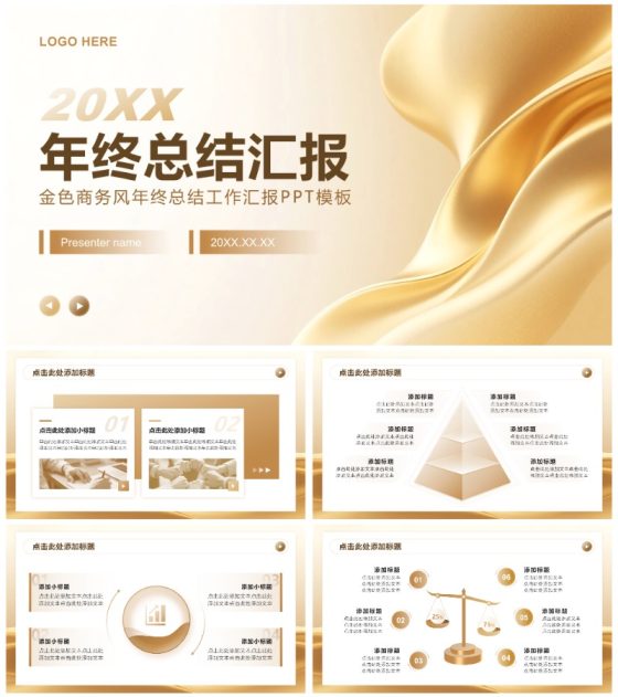 金色商务风年终总结工作汇报PPT模板