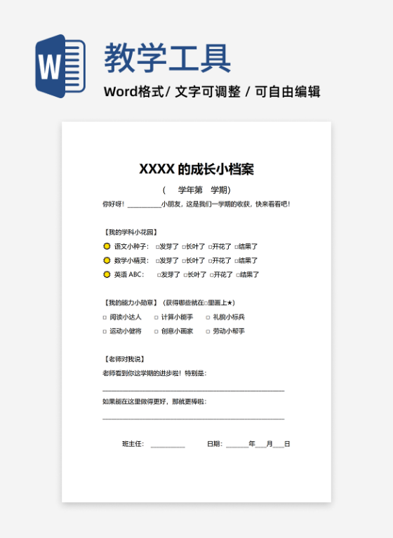 低年级学生趣味成绩单