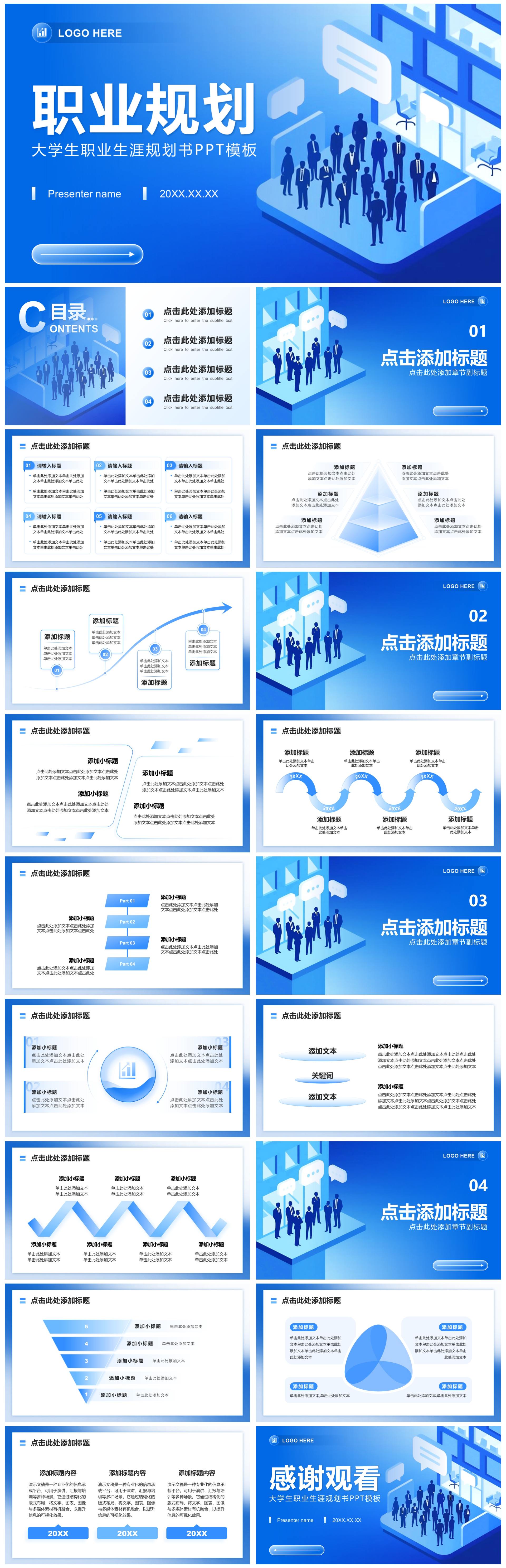 蓝色插画风大学生职业生涯规划竞赛PPT模板