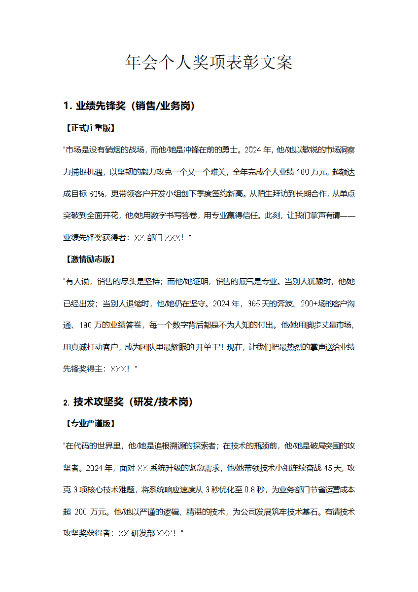 年会个人奖项表彰颁奖文案