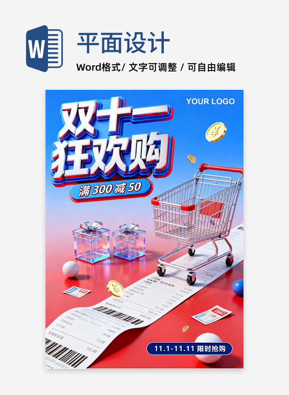 蓝红拼色渐变3D风双十一电商营销活动海报
