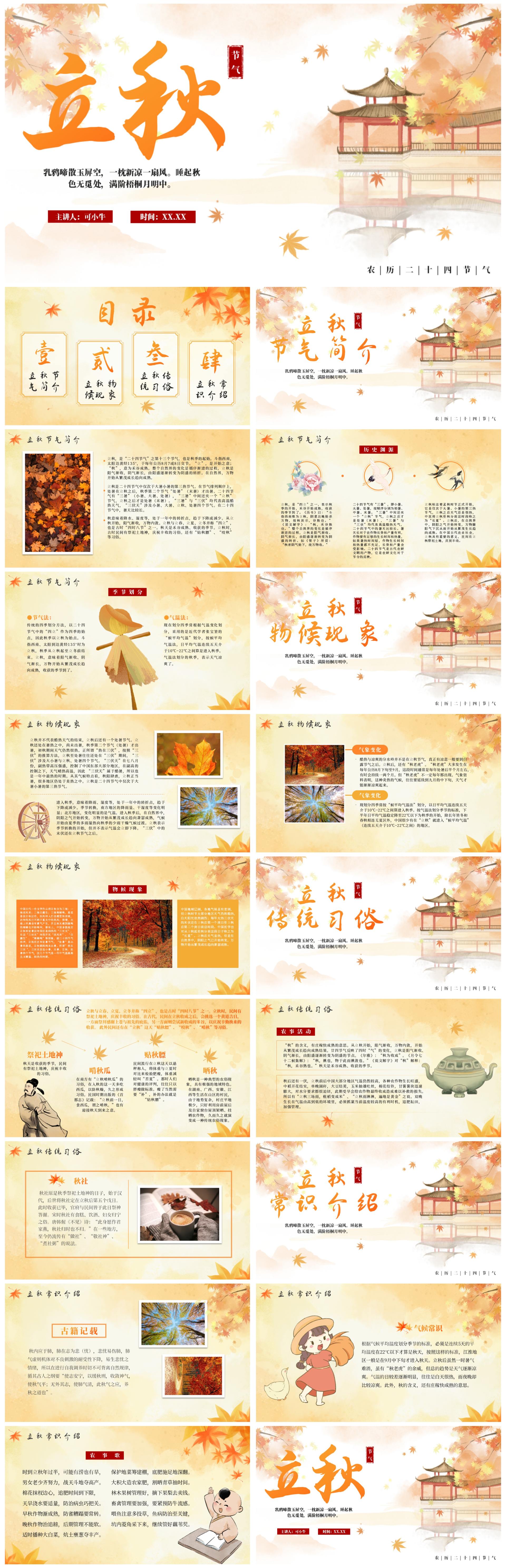 手绘水彩中国风二十四节气立秋科普PPT模板