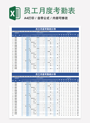 员工月度考勤表execlexcel模板