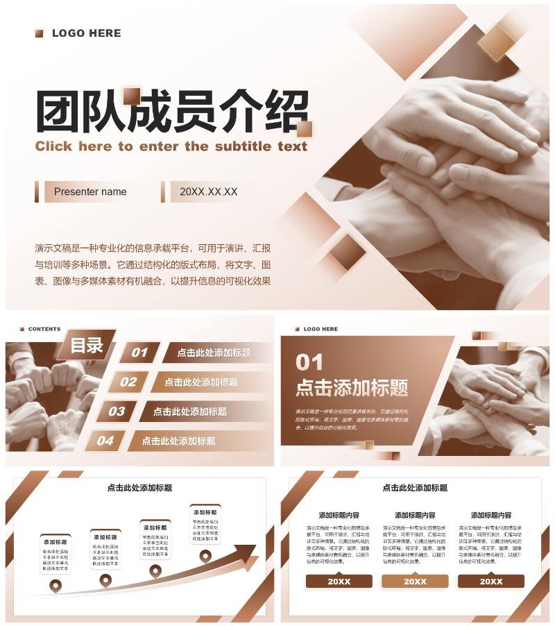 棕色渐变商务风团队成员介绍汇报通用PPT模板