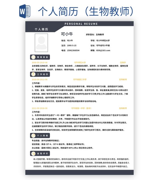 个人简历（生物教师）word模板
