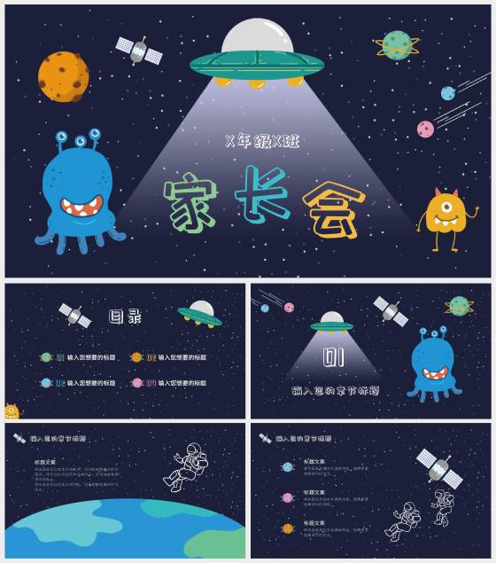 蓝色卡通可爱宇宙外星人插画学生家长会PPT模板