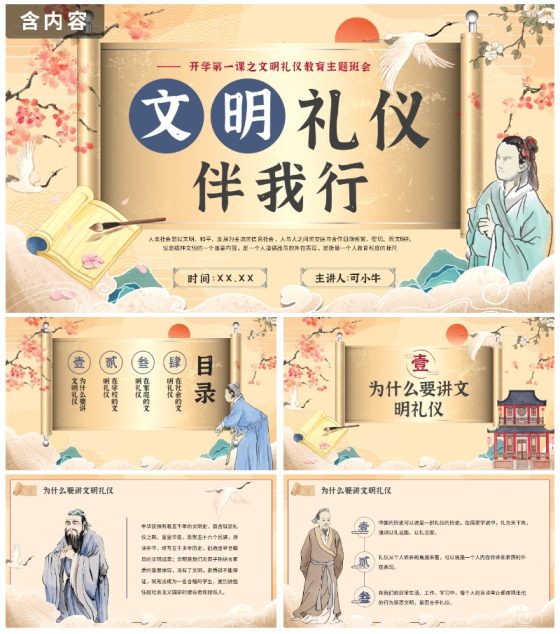 古风简约传统文化文明伴我行主题教育PPT模板