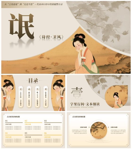 黄棕色中国风诗经氓教学课件PPT模板