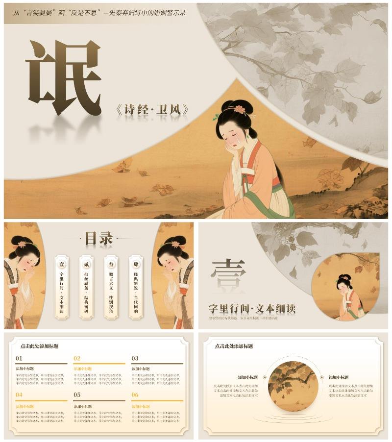 黄棕色中国风诗经氓教学课件PPT模板