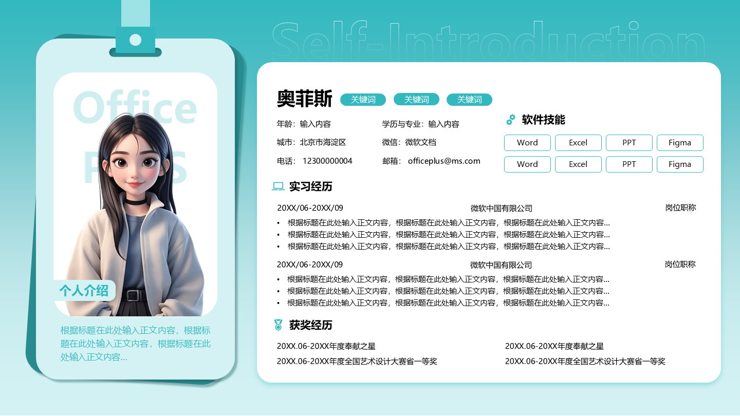 个人自我介绍-绿色简约风岗位竞聘关系页PPT单页