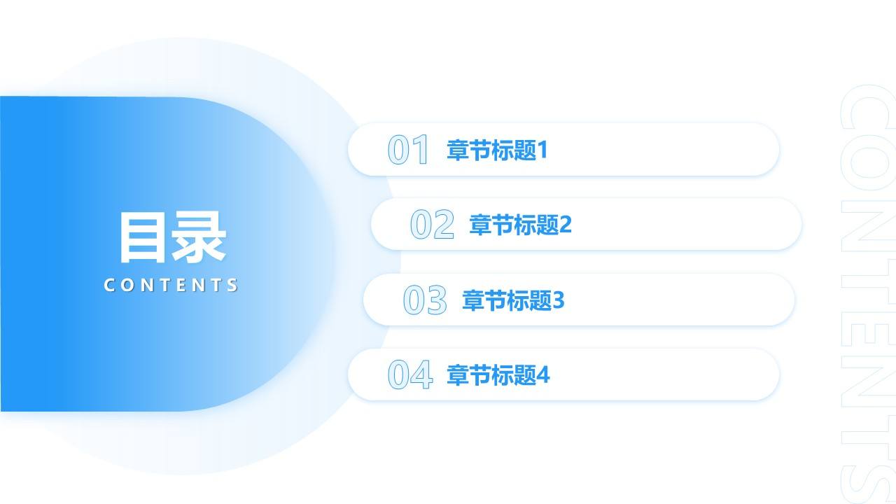 简约微质感通用目录页PPT模板