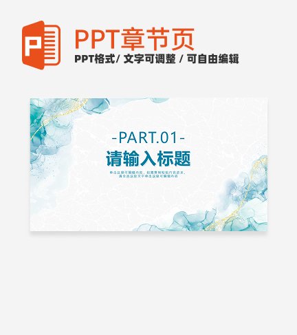 简约蓝色水彩纹理年终工作总结章节页PPT模板