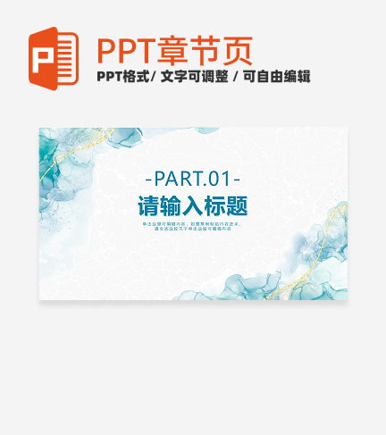 简约蓝色水彩纹理年终工作总结章节页PPT模板