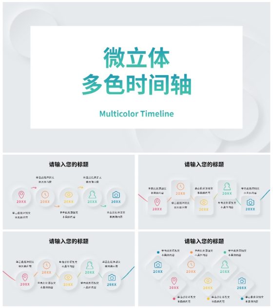 微立体渐变图示时间轴PPT模板