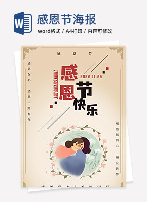 卡通感恩节海报
