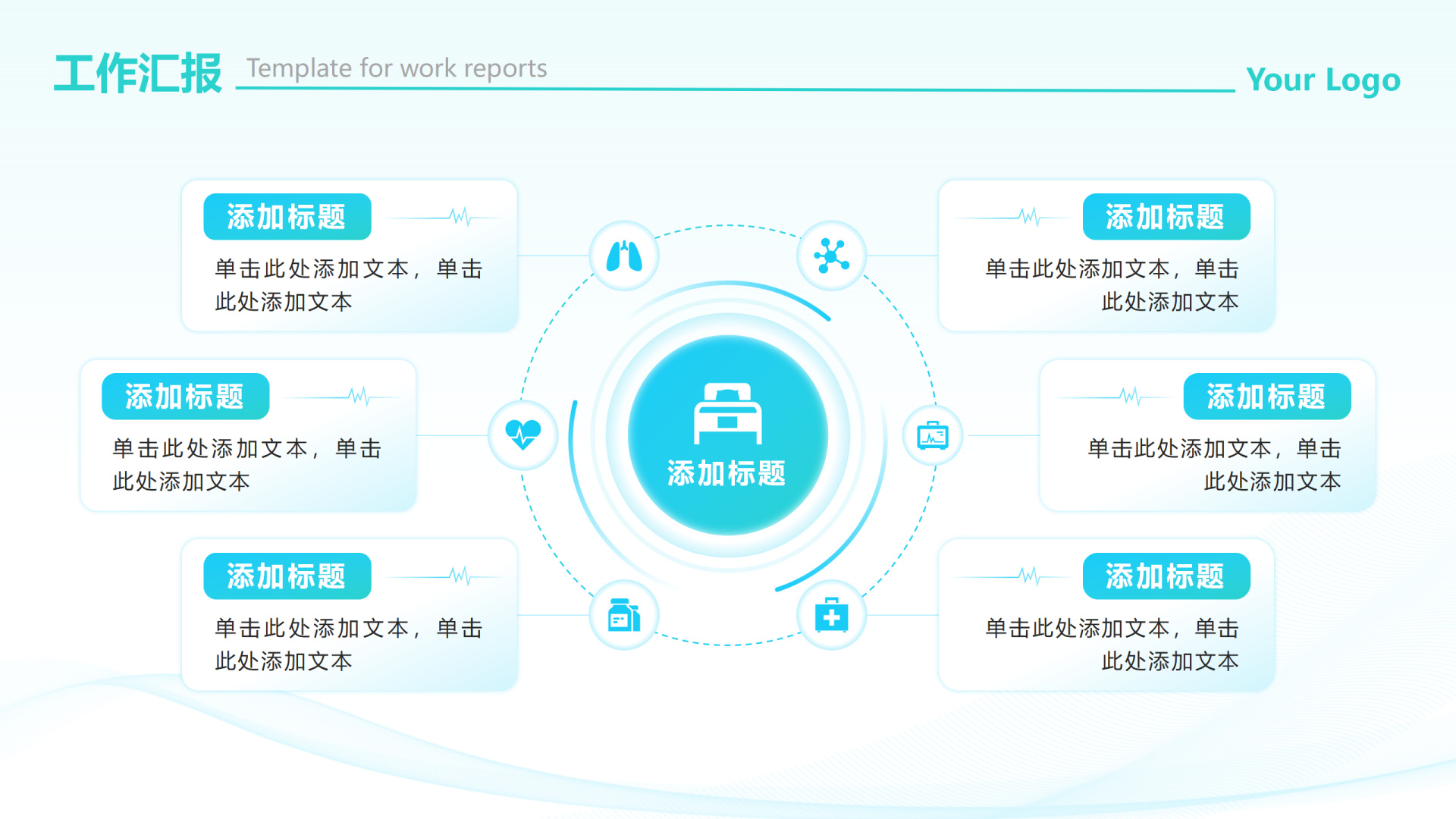 绿色渐变循环医疗列表工作汇报PPT单页