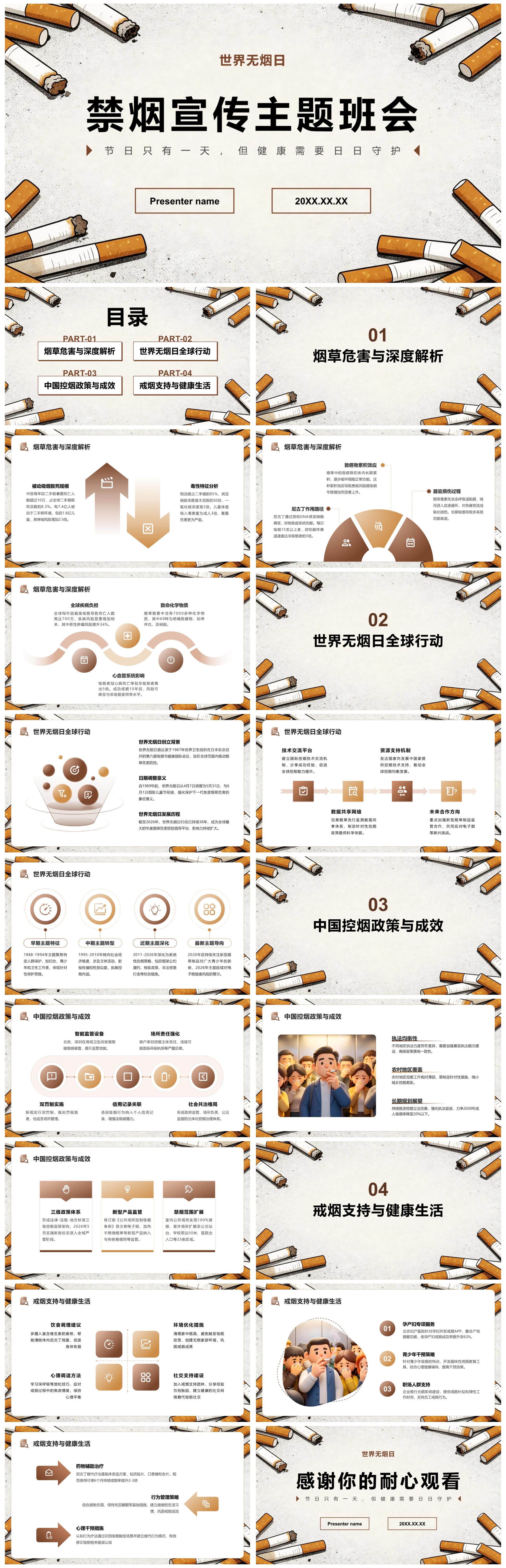 棕色简约风世界无烟日禁烟主题教育班会PPT模板