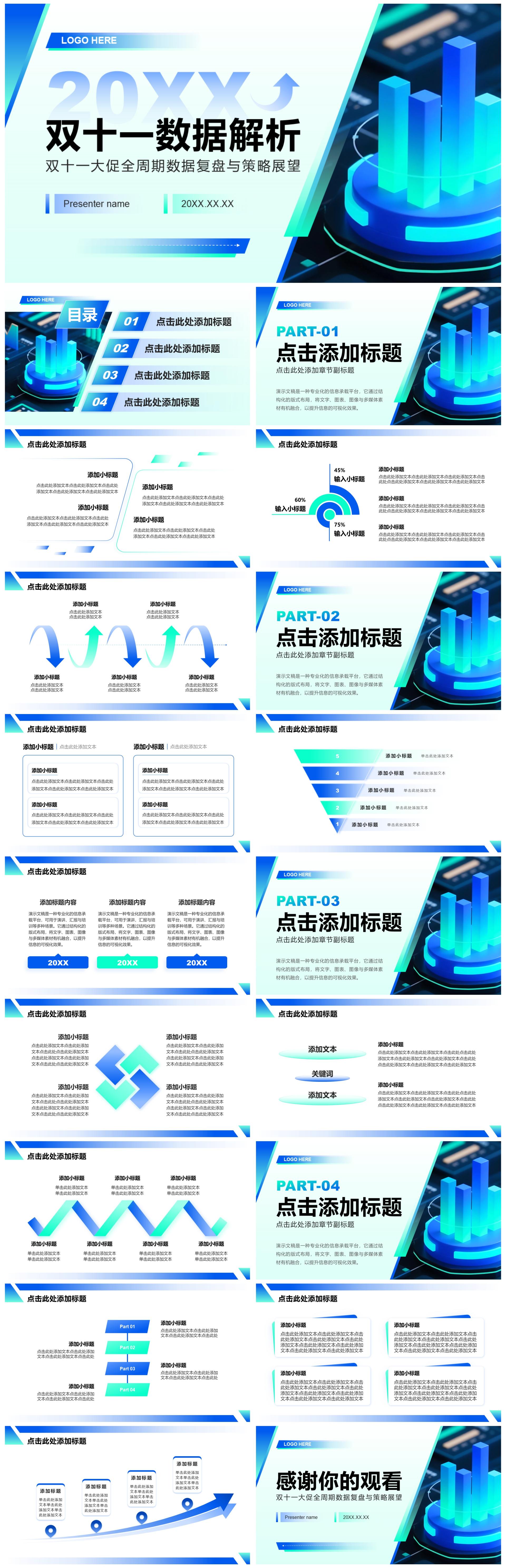 蓝绿色渐变科技风双十一大促数据深度解析PPT模板