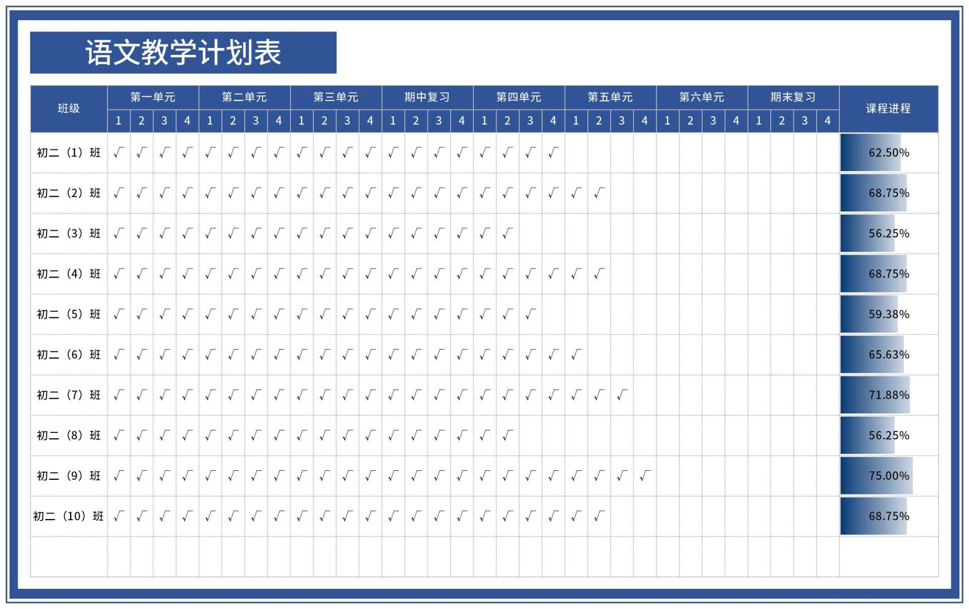蓝色语文教学计划表Excel模板