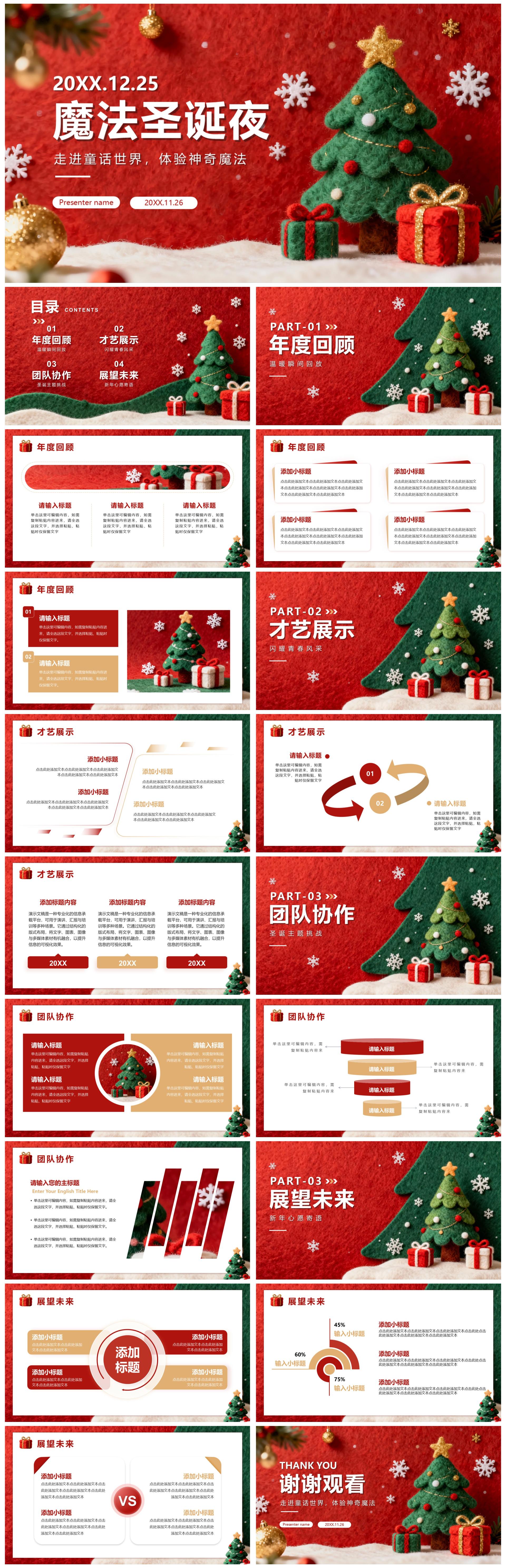 红色创意毛毡风平安夜圣诞主题班会PPT模板