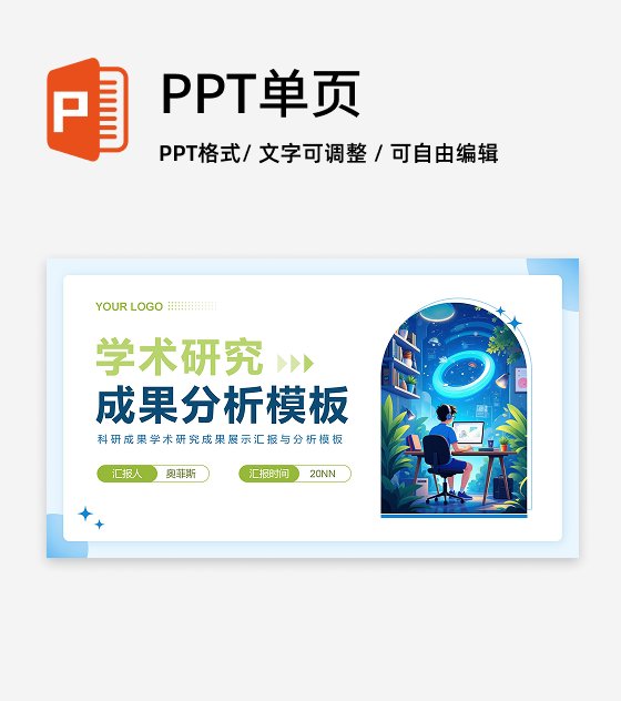 蓝色插画风学术汇报PPT封面