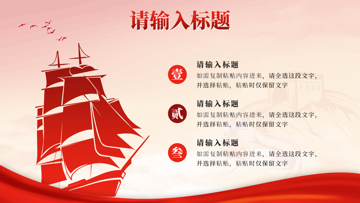 红色文化-红色党政风红船内页PPT单页