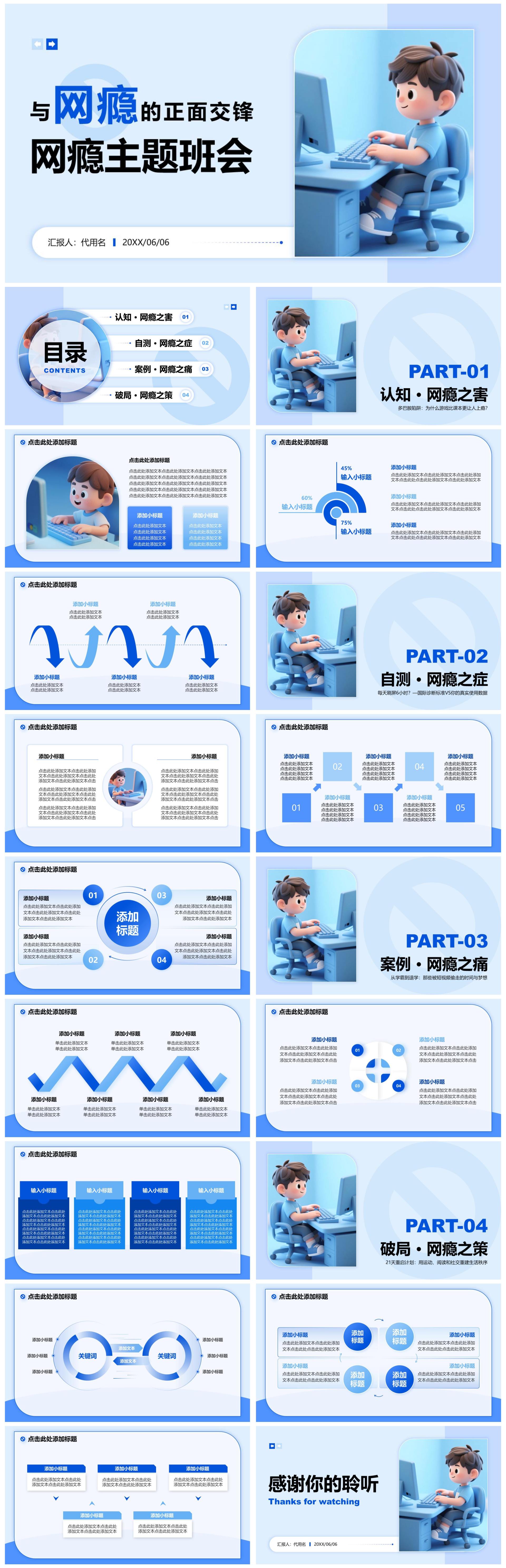蓝色3D卡通风网瘾主题班会PPT模板