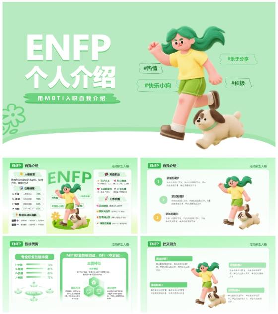 蓝色活力卡通创意MBTI自我介绍PPT模板