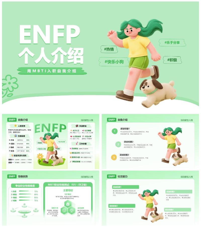 蓝色活力卡通创意MBTI自我介绍PPT模板