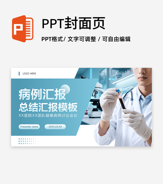 封面页-绿色简约几何医疗工作总结汇报PPT单页