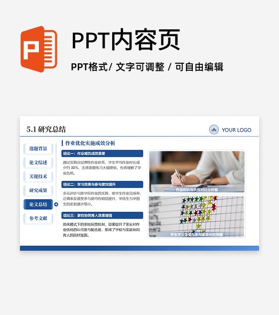 研究总结-学术风通用论文答辩开题报告汇报PPT单页