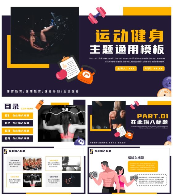简约几何实景运动健身主题PPT模板