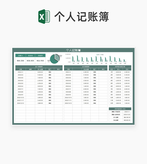 简约绿色月度个人账户记账簿Excel模板