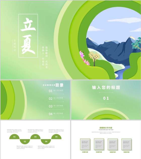 卡通渐变风绿色立夏节气介绍PPT模板