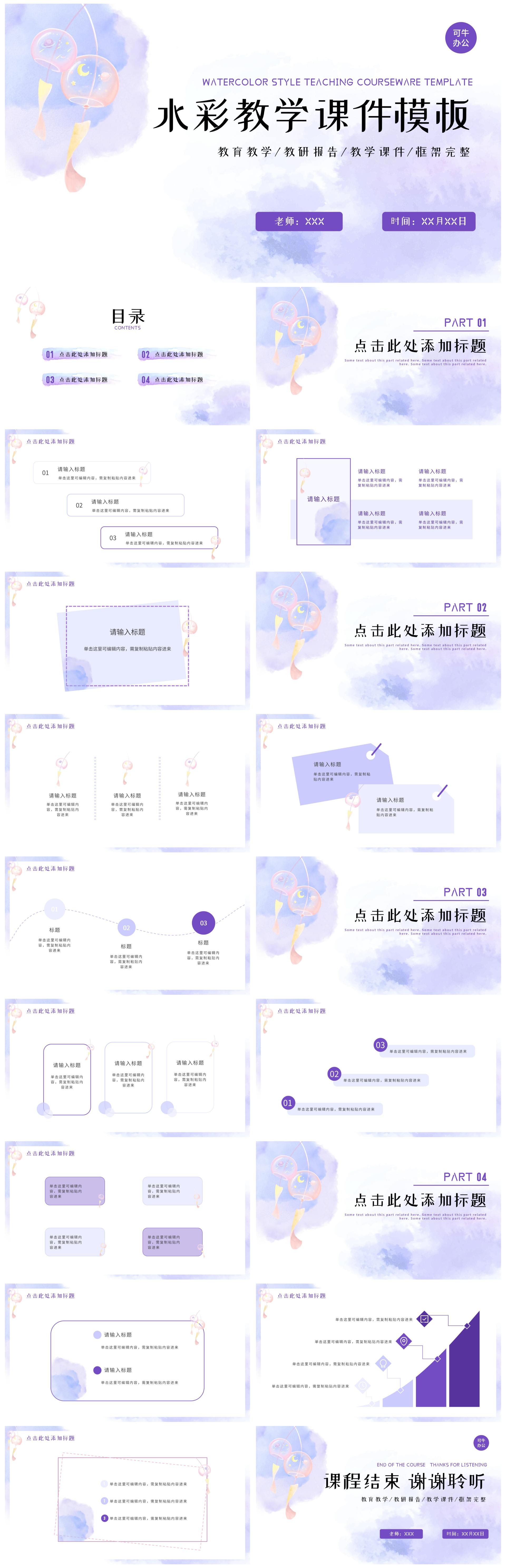 简约水彩小清新教学课件PPT模板