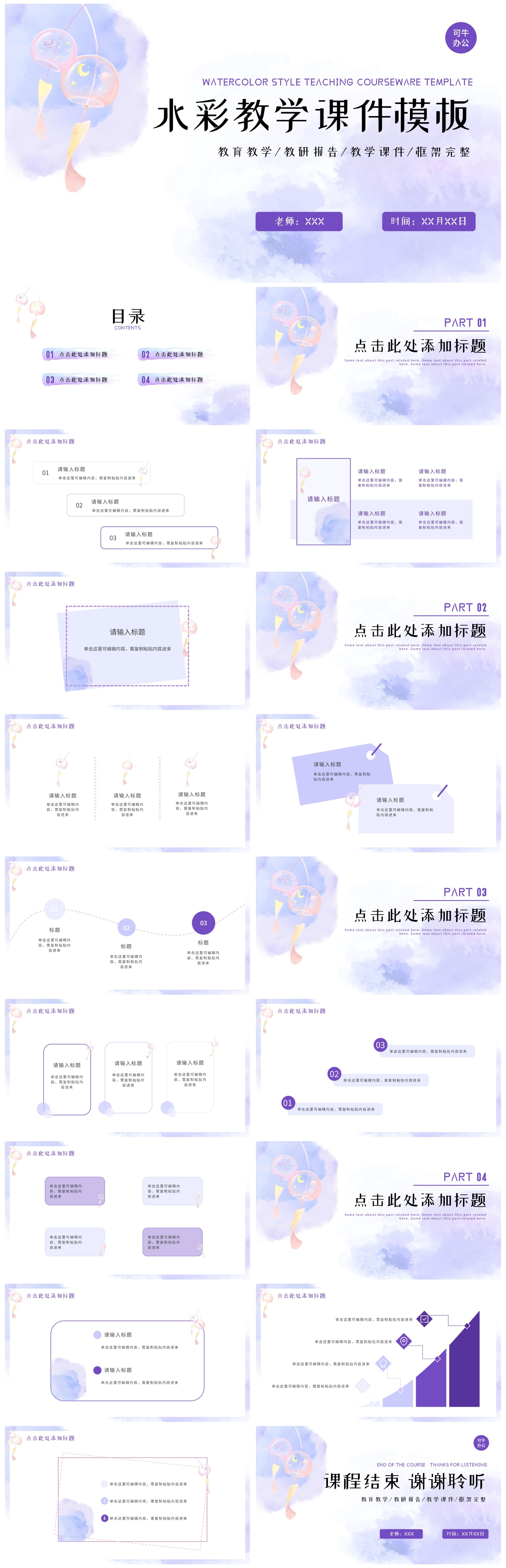 简约水彩小清新教学课件ppt