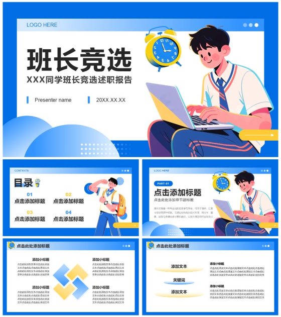 蓝黄色插画风大学班长竞选演讲自我介绍PPT模板