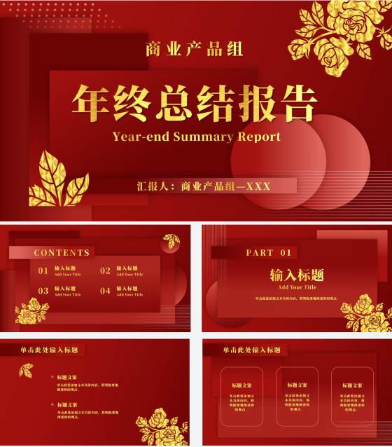 红金奢华金叶子PPT模板