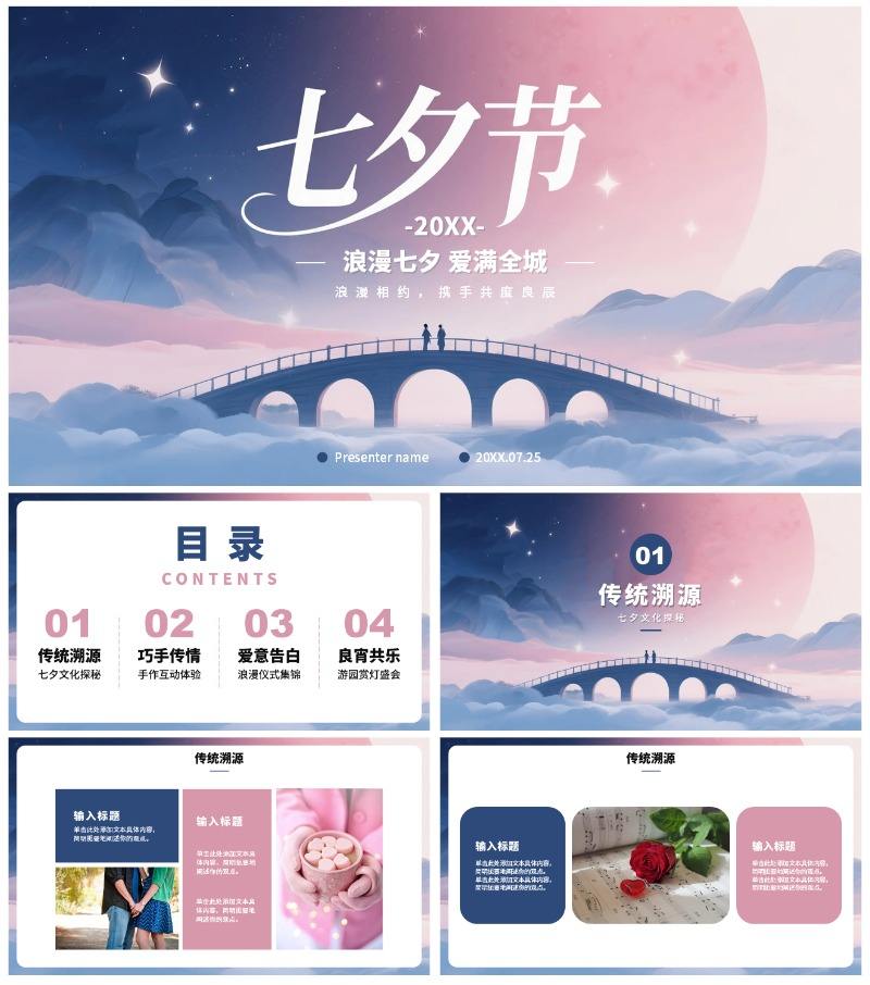 紫色浪漫水彩风七夕节营销活动策划PPT模板