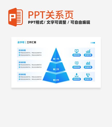 蓝色商务微立体金字塔PPT单页