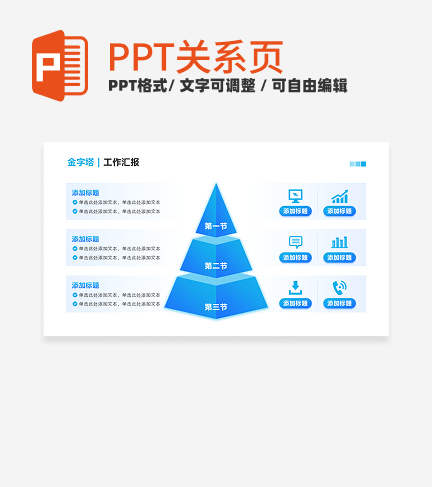 蓝色商务微立体金字塔PPT单页