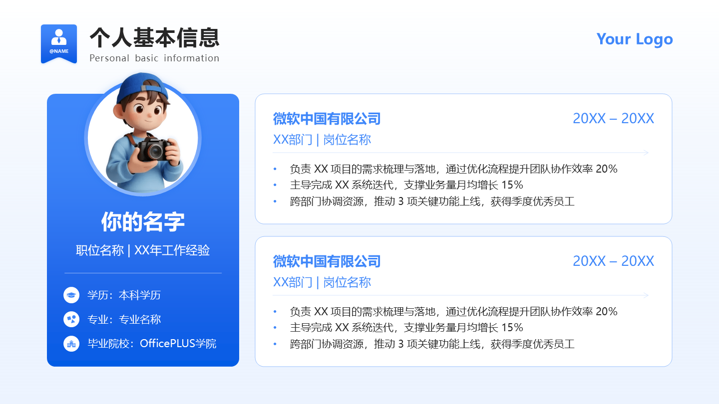 蓝色简约个人求职简历自我介绍述职汇报PPT单页