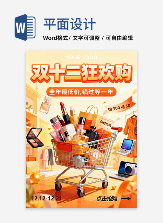 橙黄色插画风电商双十二营销海报